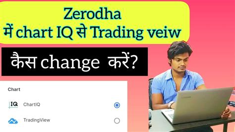 Zerodha Me Trading View Chart Kaise Dekhe Zerodha Me Trading View