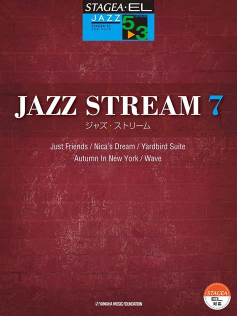 Stagea・el ジャズシリーズ 5~3級 Jazz Streamジャズ・ストリーム7