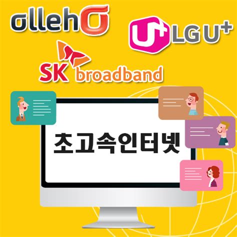 Kt Sk Lg 인터넷가입 비교사이트 이용자 증가 사회 기사 더팩트