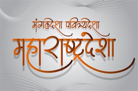 Premium Vector Marathi And Hindi Calligraphy Which Reads As