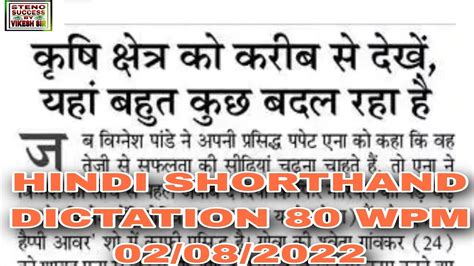 DAINIK BHASKAR PAPER EDITORIAL HINDI SHORTHAND DICTATION 80 WPM 02