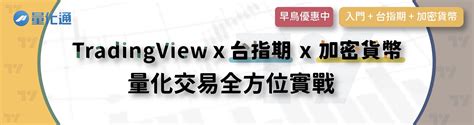 技術分析教學懶人包，k線圖、k棒型態學、技術指標一次搞懂 量化通 Quantpass