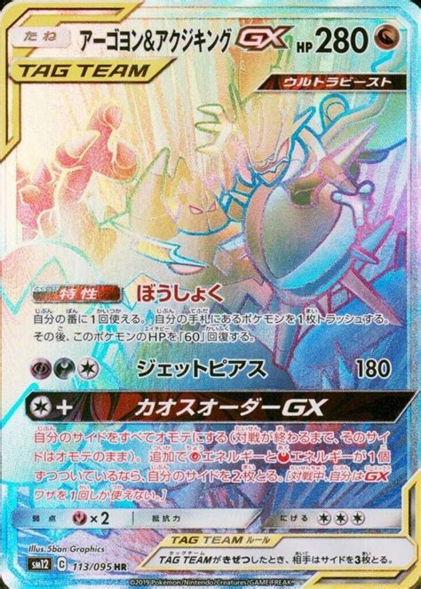 Naganadel Guzzlord GX 2019 Japanese Sun Moon Alter Genesis 113