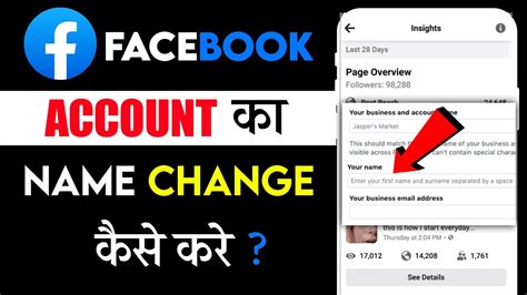 Facebook Par Apna Naam Kaise Change Kare How To Change Your Name On