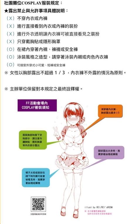 新聞 動漫祭coser暴露涉猥褻 主辦方：場內禁裸 Ptt 熱門文章 Hito