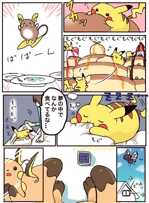 小作農ひよこの漫画「ポケモンと生活 アローラライチュウに憧れているピカチュウと」 Pokemon Pokémon Sword And