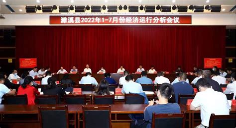 濉溪县2022年1 7月份经济运行分析会议召开濉溪县人民政府