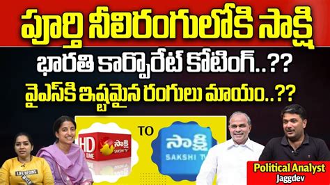 Sakshi TV Logo Changed 15 Years After Rebranding CM Jagan YSR YS