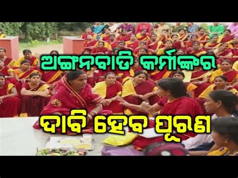 Anganwadi Workers Protest Demanding Over Various Issue Ll Thmay