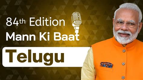 Telugu II 84th Edition Of Mann Ki Baat 26th December 2021 YouTube