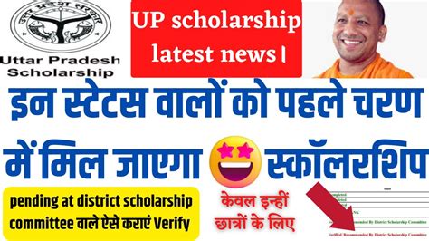 Up Scholarship Latest News Today UP Scholarship Status 2022 23