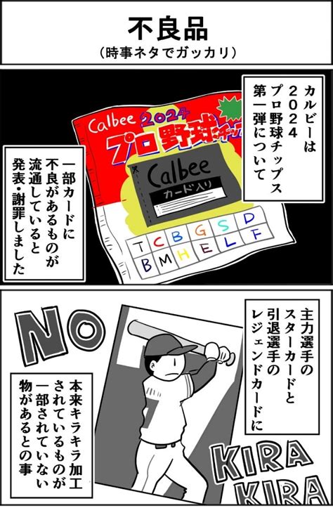 【4コマ】プロ野球チップスのカードに不良品があってガッカリ ちんぷぃさん【ガッカリゆるキャラの日常あるある】