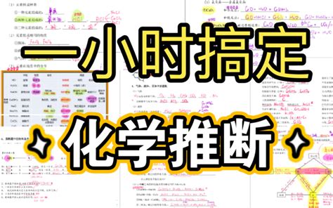 【推断】一小时带你搞定初三化学推断题，中考必拿6分难道不香么！哔哩哔哩bilibili