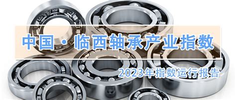 年报 2023年临西轴承产品价格指数波动上行，产业发展势头向好 知乎