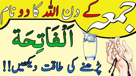 Jumma K Din 1 Glass Water Pani Ka Amal Bismillah Ya Salamu Ya Rahmanu