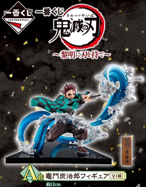 Ichiban Kuji Demon Slayer Kimetsu No Yaiba Hold The Blade At Dawn Bandai