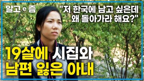 며늘아 제발 베트남으로 다시 돌아가거라 한국에서 끝까지 아이들 지키며 살고 싶은 사별한 며느리와 다시 돌아가 새 삶을