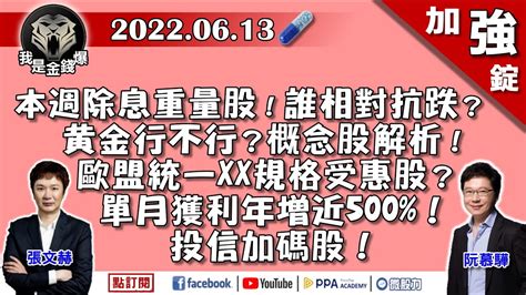 【加強錠】通膨瘋炸股市崩盤！最慘還未到？滅頂沉船？航運股同步跳空暴跌？《我是金錢爆》加強錠 2022 0613 Youtube