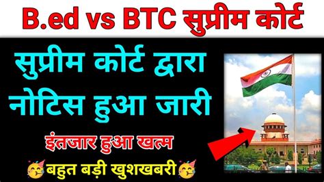 B Ed Vs Btc Bed Vs Btc Supreme Court Update Bed