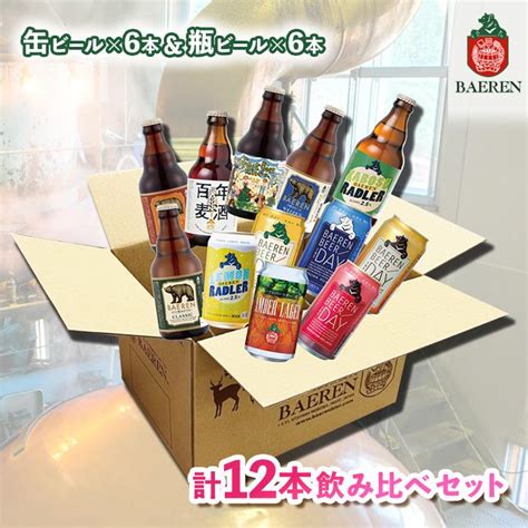 【楽天市場】【ふるさと納税】クラフトビール 岩手 ベアレン ビール 缶 × 6本 瓶 × 6本 （計12本） 飲み比べ セット ベアレン醸造所 ベアレンビール 地ビール 詰め合わせ お酒 酒