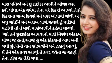 Gujarati Emotional Heart Touching Story Gujarati Sad Story Gujarati