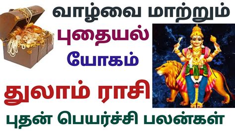 துலாம் ராசி புதன் பெயர்ச்சி பலன்கள் தமிழ் Budhan Peyarchi 2023 In Tamil