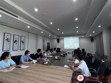 艺术设计学院教工党支部组织学习“习近平总书记关于树立和践行正确政绩观、坚决防止和克服形式主义等重要讲话指示批示精神” 党建工作 福州