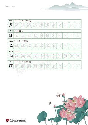 Chinese Classical Poem Writing Worksheet – Tang Poetry: Quatrain, Part 1 (Du Fu) – Chinese ...