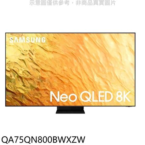 Samsung 三星 【南紡購物中心】 【qa75qn800bwxzw】75吋neo Qled直下式8k電視回函贈送壁掛安裝 回函贈 Pchome 24h購物