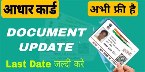 Aadhar Card Document Update Big Update 2024 आ गयी नई अंतिम तारीख अंतिम मौक़ा ऐसे करे