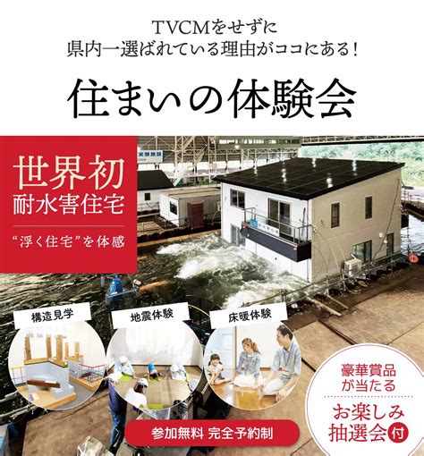 【公式】家は性能。株式会社一条工務店群馬本物を追求する木造住宅メーカー