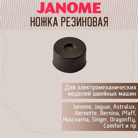 Ножка резиновая для швейной машины Janome купить на OZON по низкой цене ...
