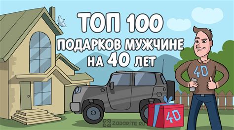 Что подарить 40 летнему мужику на день рождения - Pozdravih.ru - все о ...