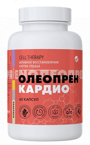 Олеопрен Кардио. Комплекс с полипренолами для поддержки сердечно ...