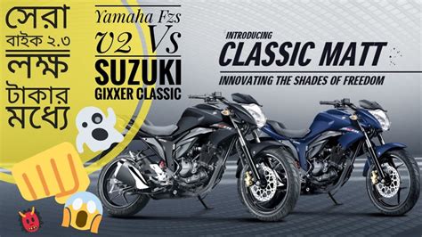 Suzuki Gixxer Classic Plus Vs