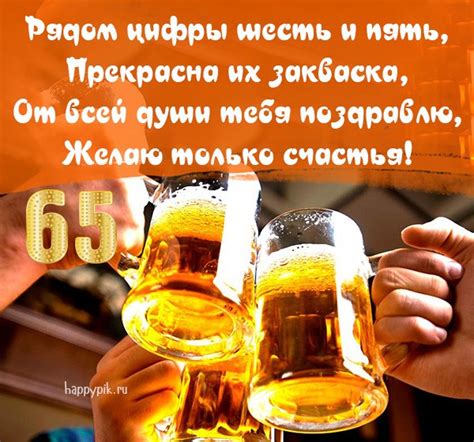 Открытки с юбилеем - 65 лет мужчине - скачать бесплатно (34 шт.)