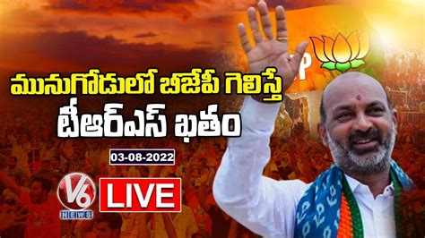 BJP Chief Bandi Sanjay LIVE Praja Sangrama Yatra Day 2 V6 News