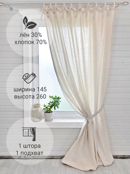 Штора IZKOMODA льняная "Арина" на петлях , 260х145см, Бежевый, Лен ...