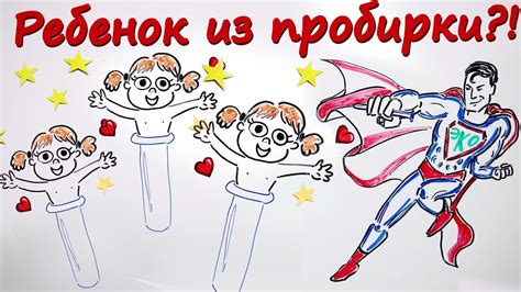 Что такое ЭКО? — Научпок - YouTube