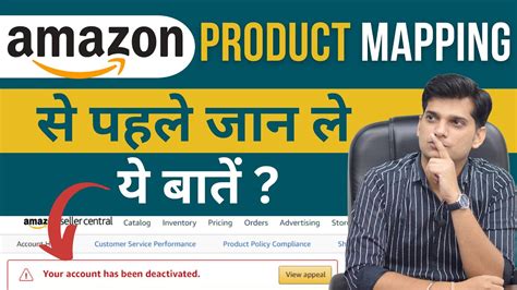 Amazon Product Mapping And Ip Infringement How To Maintain Good Account