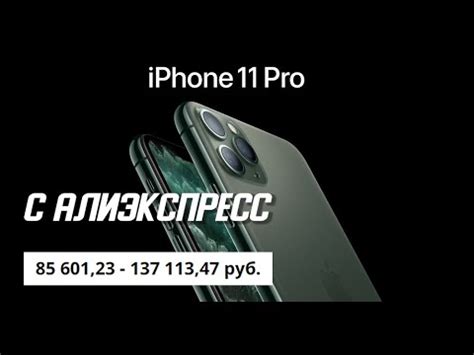 айфоны по низкой цене с алиэкспресс Apple iPhones - YouTube