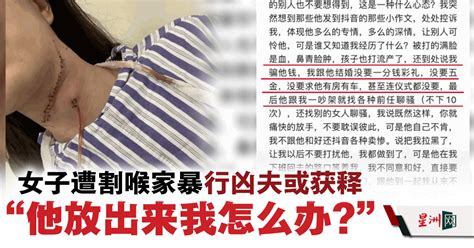 Sin Chew Daily 星洲日報 On Twitter 事发当天，老公在下班路上祈求和好，被女子拒绝后，用水果刀在喉部割了两刀