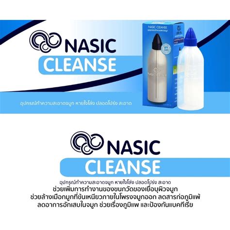 Nasic Cleanse Nose Clean 250 Ml ชุดอุปกรณ์ทำความสะอาดจมูก แถมผงเกลือ