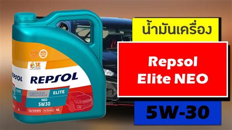 นำมนเครองเบนซล Repsol Elite Neo 5W30 YouTube