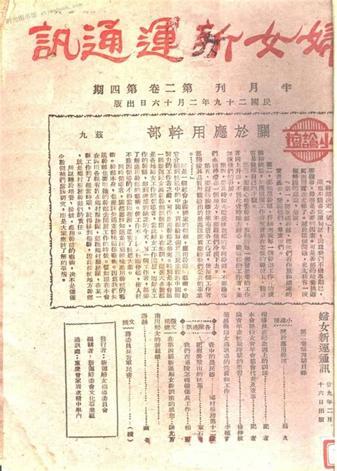 老期刊《妇女新运通讯》重庆1939 1941年合集 电子版 时光图书馆