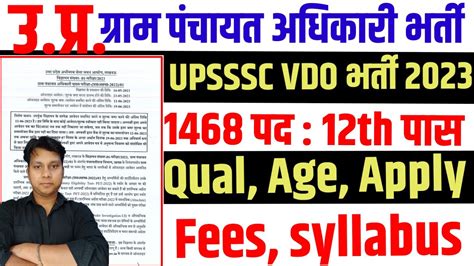 Upsssc Vdo Recruitment Up Vdo New Vacancy Upsssc Vdo