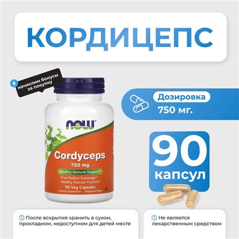 Кордицепс NOW Cordyceps 750 мг 90 капсул - купить с доставкой по ...