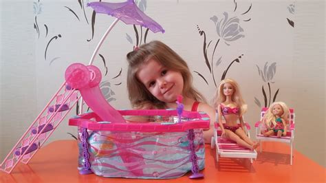 БАССЕЙН БАРБИ. КУПАЕМ КУКОЛ.БАРБИ И ЧЕЛСИ.POOL BARBIE - YouTube