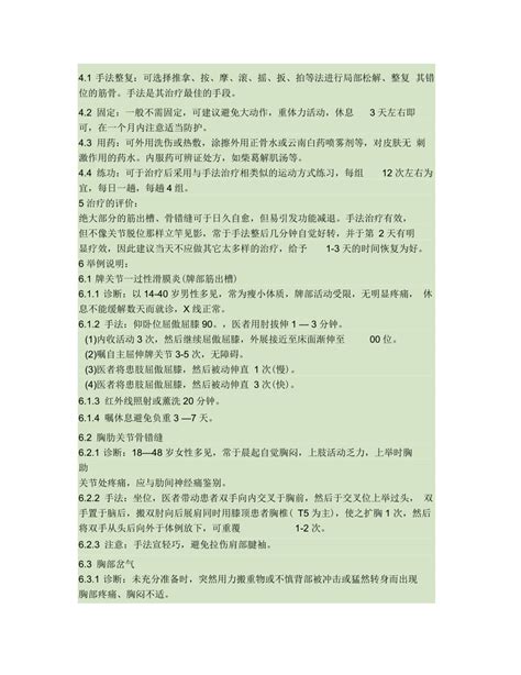 骨错缝、筋出槽的诊断与手法治疗讲解