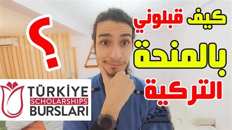 التقديم على المنحة التركية رحلة قبولي في المنحة التركية 😍🇹🇷 Youtube